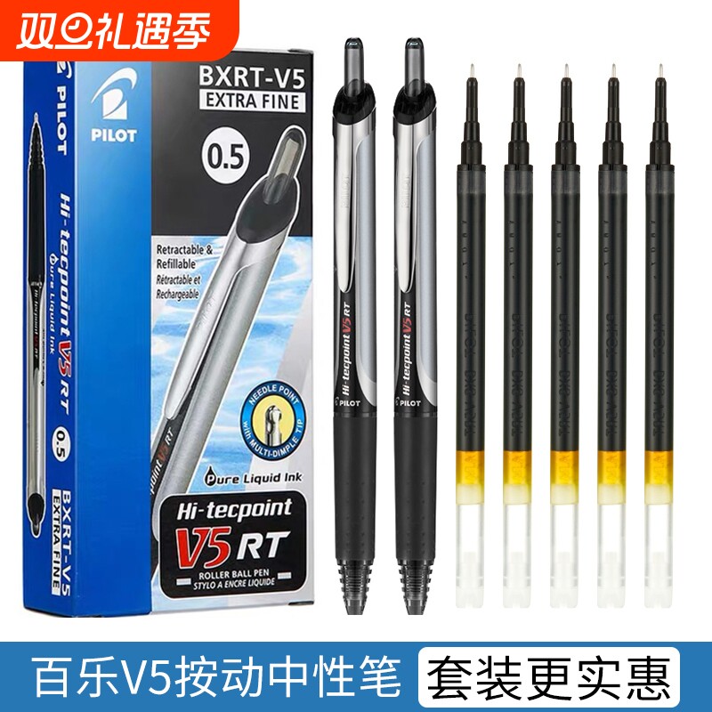 日本百乐开拓王V5中性笔刷题考试