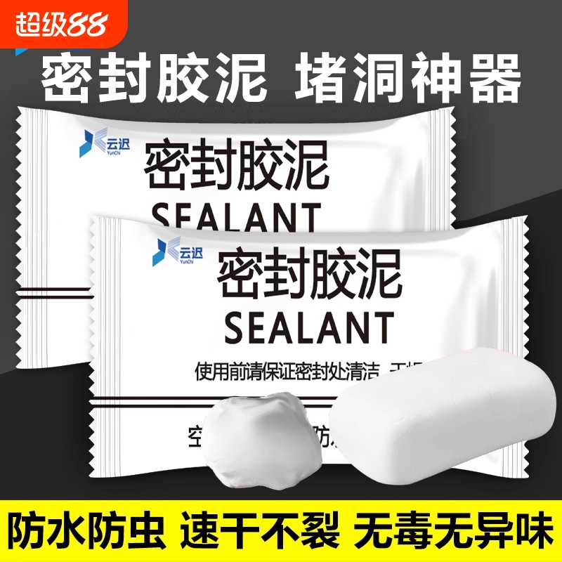 0甲醛密封胶泥空调洞孔堵漏堵洞神器补墙泥防水封堵下水道堵塞泥