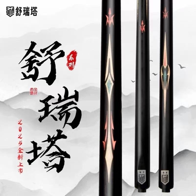 舒瑞塔S1S2破晓一体通杆九球追分司诺克中式黑八桌球杆小头台球杆