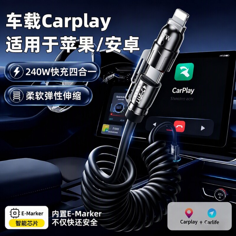 四合一240W超级车载快充数据线适用iPhone16苹果17/15/14华为安卓系列手机充电线UStypec平板2弹簧伸缩投屏