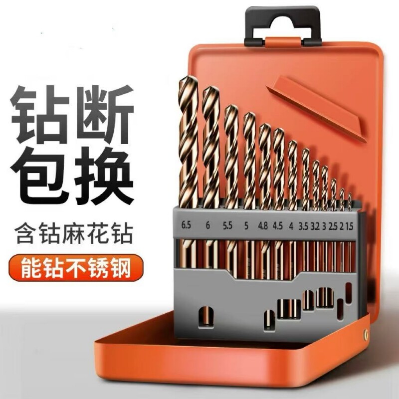 麻花钻头套装含钴合金不锈钢专用高硬度铁混凝土木工打孔大全神器