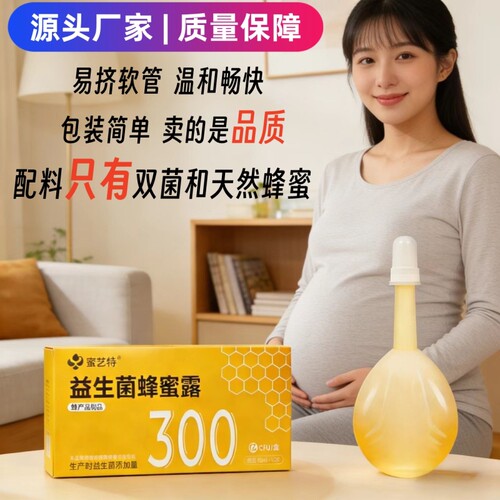 益生菌蜂蜜露孕妇|回购1万次