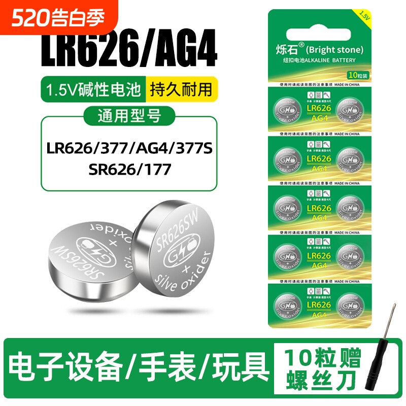 sr626sw纽扣电池适用于卡西欧AG4浪琴天梭石英表手表纽扣电