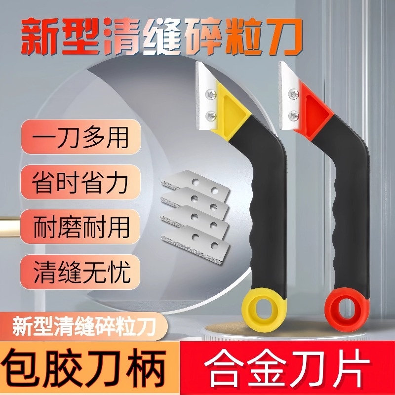 美缝专用工具清缝勾缝刀瓷砖地美缝剂施工铲刀水泥清缝刀缝隙神器