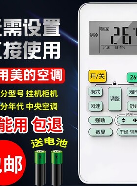 适用Midea美的空调遥控器万通用款能全部型号原智弧智行省电装挂机柜机中央多联风管机吸顶机专用摇控板