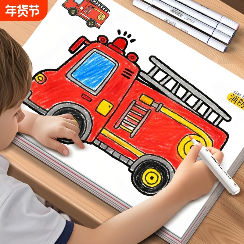 消防车儿童工程车交通工具汽车涂色画画本幼儿园涂鸦玩具马克笔