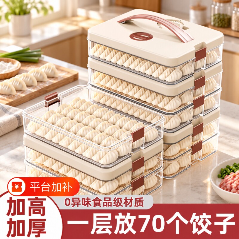 饺子收纳盒冰箱专用速冻食物塑料盒子冰箱用大容量家用多层饺子盒