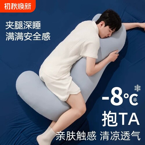 抱枕睡觉夹腿睡眠海马专用大人