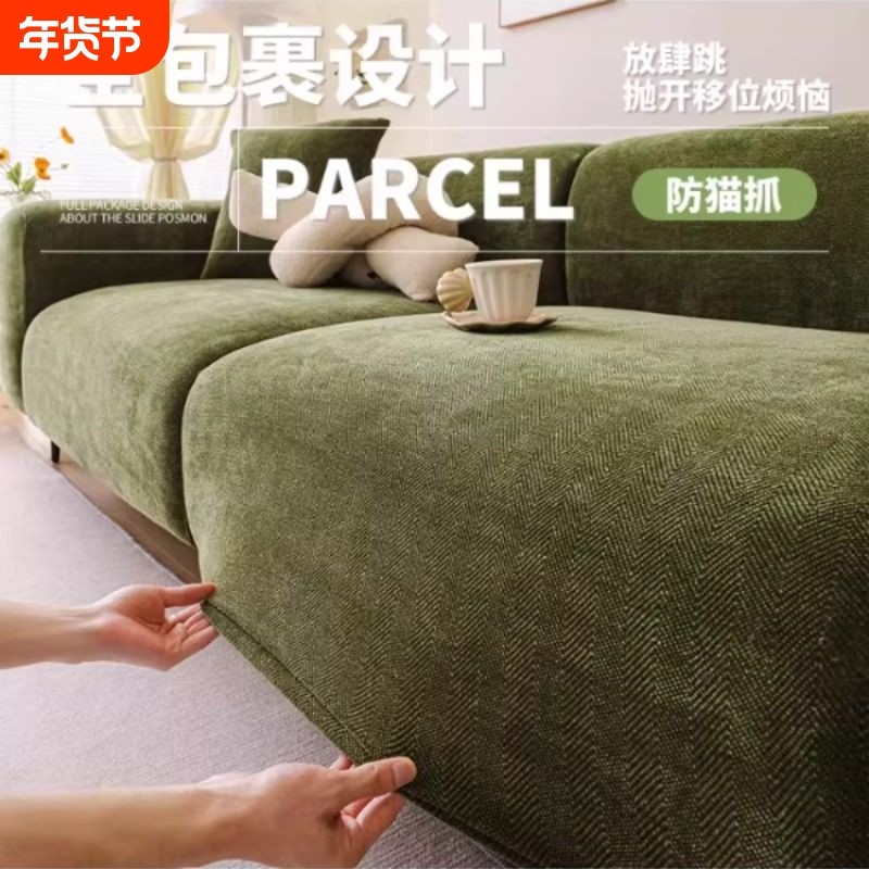 雪尼尔沙发套罩全包防滑套四季通用2025弹力沙发笠靠背客厅防猫抓,居家布艺,沙发套,淘宝优惠券,粉丝福利购,淘宝优惠卷