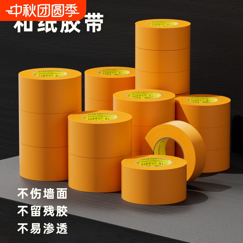 和纸胶带美纹纸不留胶墙面艺术漆乳胶漆低粘性美术遮蔽无痕外墙真石漆美缝贴条专用装修墙面无痕保护膜批发图片