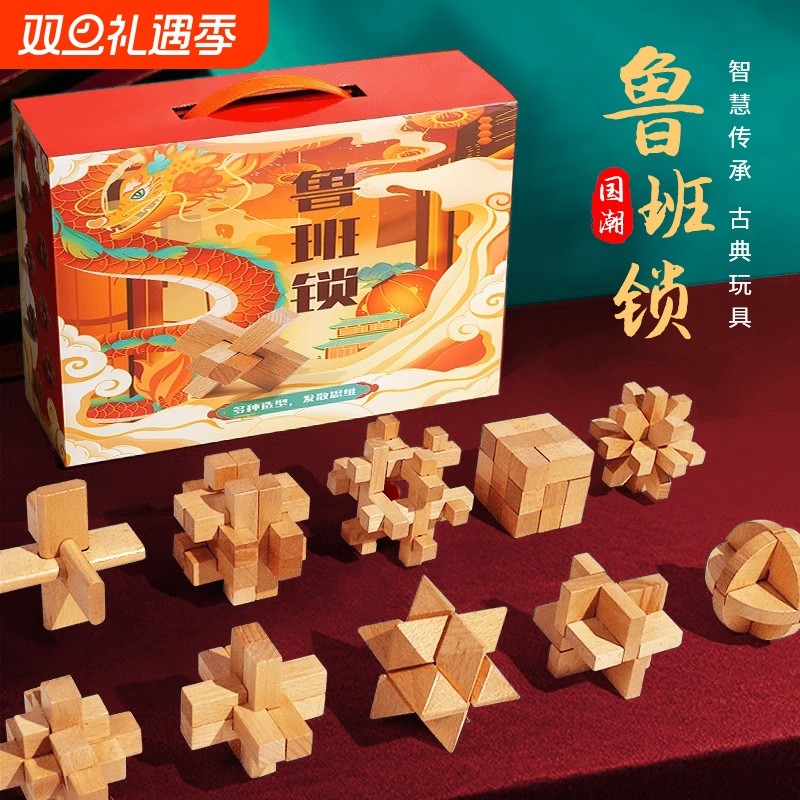 鲁班锁孔明锁儿童益智拼装玩具6男女孩榫卯积木8学生成人礼物解环