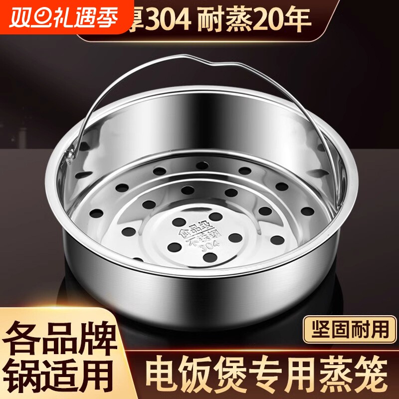 304不锈钢电饭锅内蒸笼4L