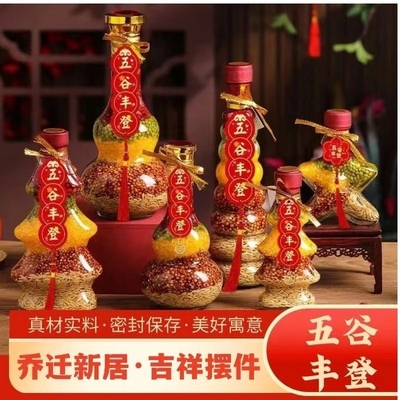 五谷丰登搬新家乔迁之喜新居装饰入宅仪式用品新房子杂粮布置摆件