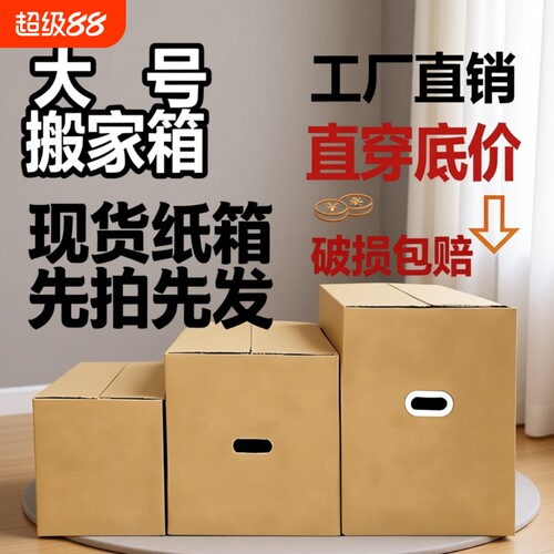 特硬五层搬家纸箱邮政物流纸箱