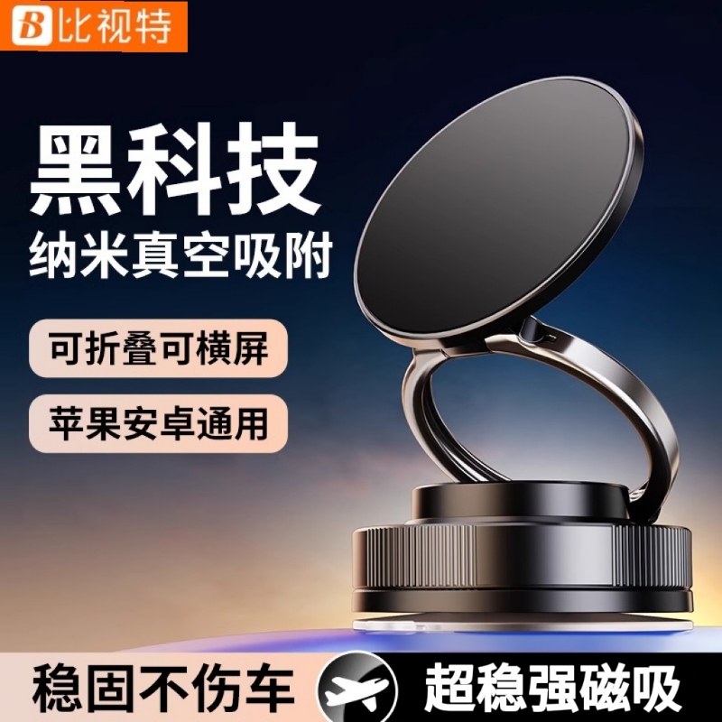 比视特2025新款磁吸手机支架旋转折叠真空吸盘支撑车载汽车支架自