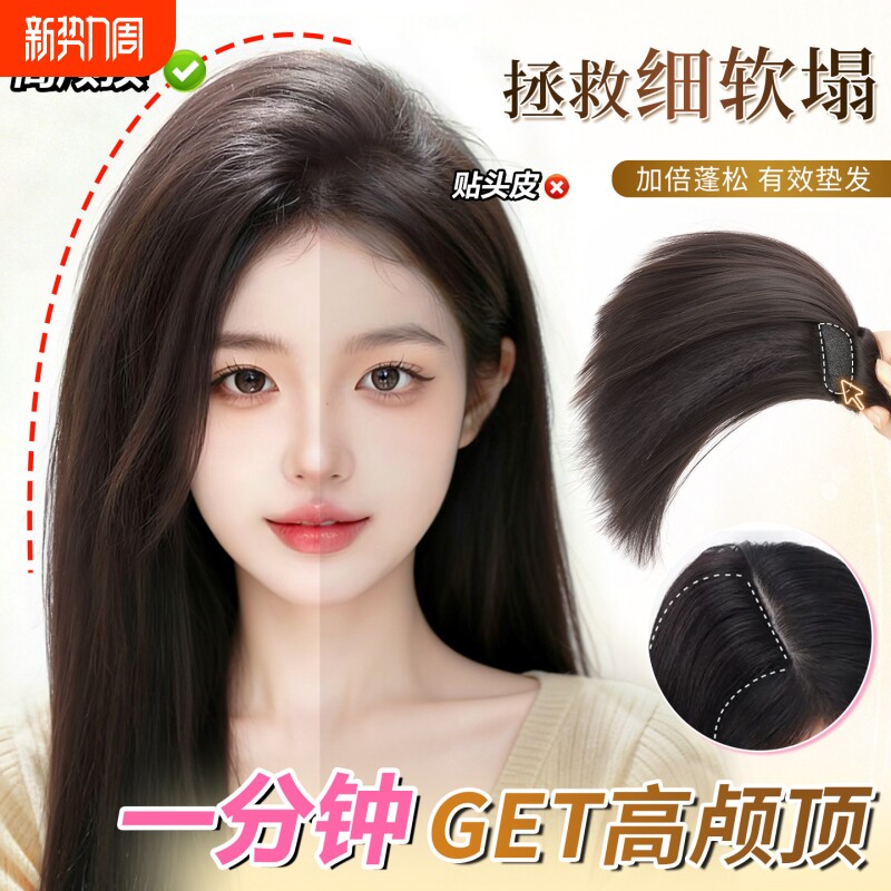假发片女头顶补发蓬松高颅顶垫发片立体升级无痕隐形一片式假发片