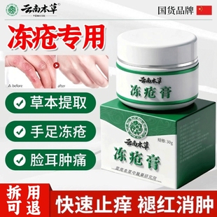云南本草冻疮膏排行榜第一名儿童防止痒冻伤防裂膏正品官方旗舰店