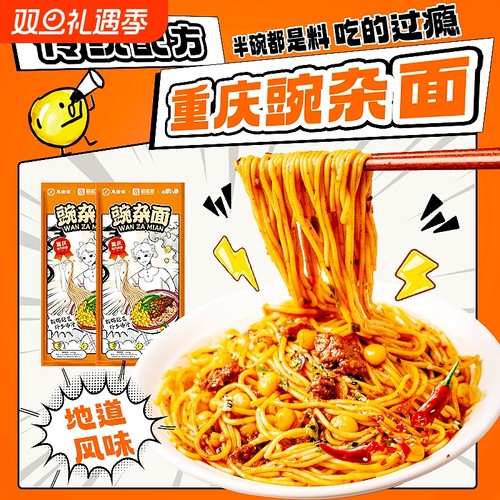 麻辣豌豆杂酱面|超4000次加购