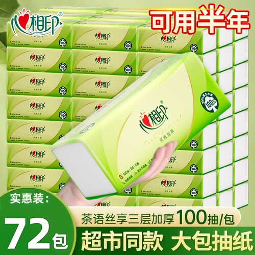 心相印抽纸纸巾茶语面巾100抽家用卫生纸餐巾纸纸巾纸抽