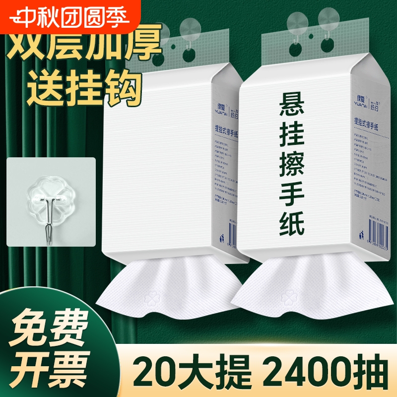 纸约悬挂擦手纸巨量|千人加购