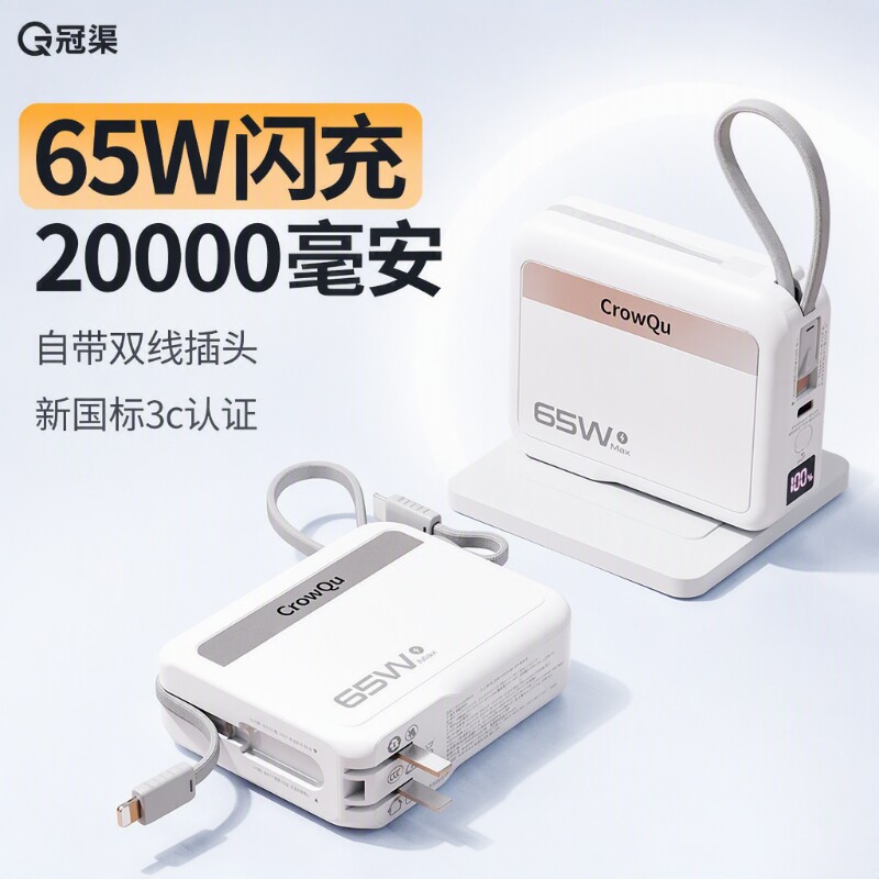 2026新款65W充电宝自带线超级快充带插头20000毫安超大容量便携适用华为苹果可上飞机新国标双线闪充笔记本