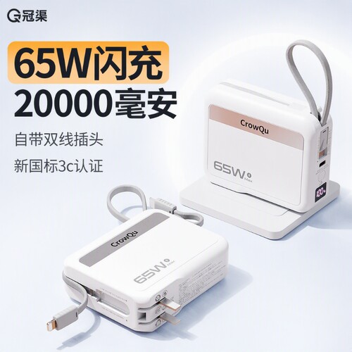 2026新款65W充电宝自带线超级快充带插头20000毫安超大容量便携适用华为苹果可上飞机新国标双线闪充笔记本