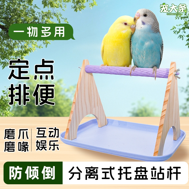 新虎皮牡丹实木鹦鹉站架脚链爬梯磨爪玄凤站棍互动平台花椒木鸟站