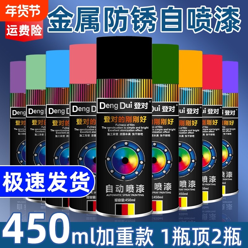 自动喷漆手摇喷漆金属防锈家具木器漆汽车涂鸦墙面黑色白色油漆罐