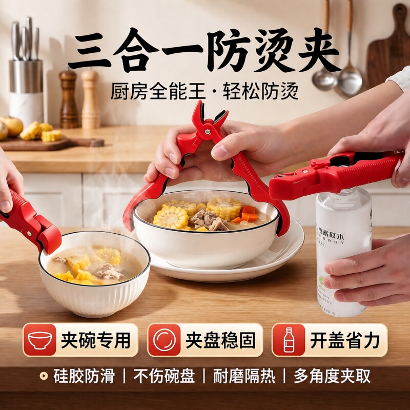【全网热线推荐】防烫省力多功能图片