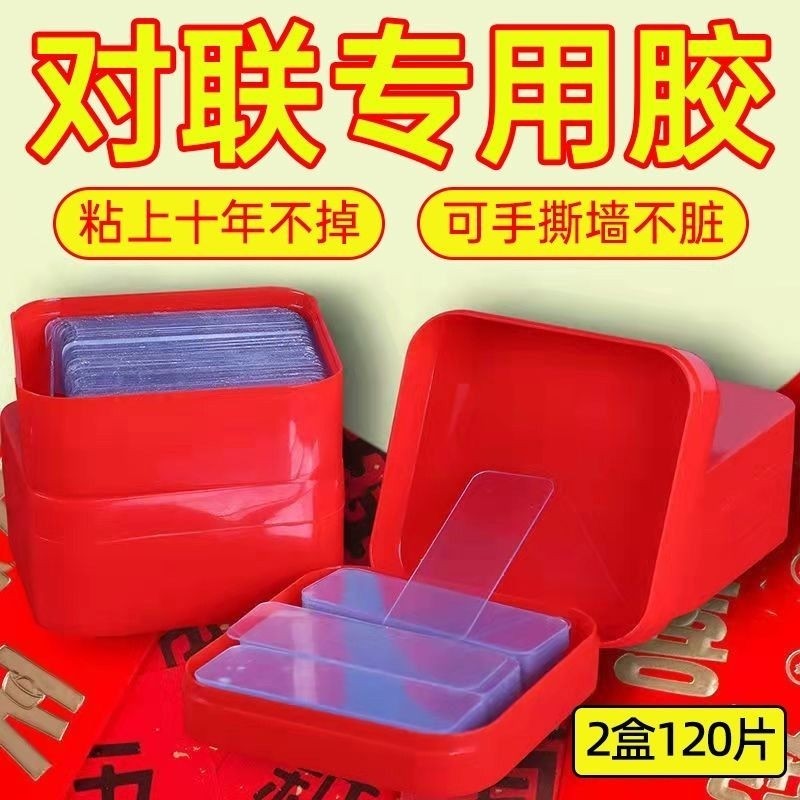 透明无痕贴对联春联专用双面贴婚车婚房不残留强力高粘万能双面胶