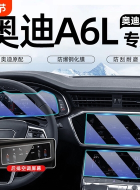 19-25款奥迪A6L导航屏幕钢化膜A7L内饰贴膜中控保护膜车内饰用品