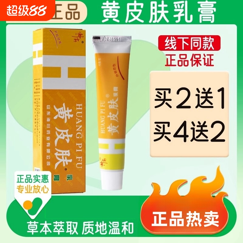 黄皮肤抑菌乳膏正品艾草生姜膏官网官方旗舰店软膏神霸黄皮肤药膏