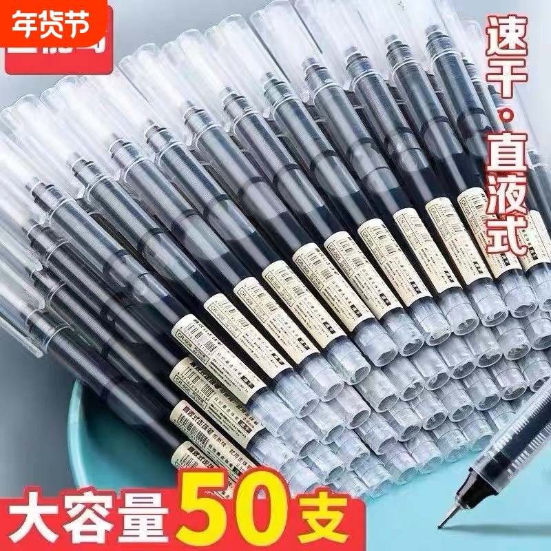 直液式走珠笔黑色中性笔0.5mm圆珠笔大容量刷题笔速干学生考试用顺滑标记重点不断墨针管,文具电教/文化用品/商务用品,中性笔,淘宝优惠券,粉丝福利购,淘宝优惠卷