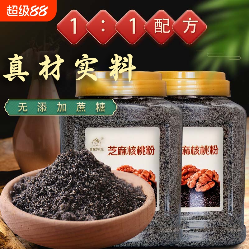 金百岁农庄纯芝麻核桃粉2桶装