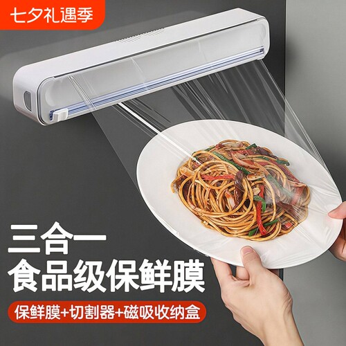 一次性保鲜膜套专用带切割器磁吸家用冰箱厨房免撕滑刀式切割神器