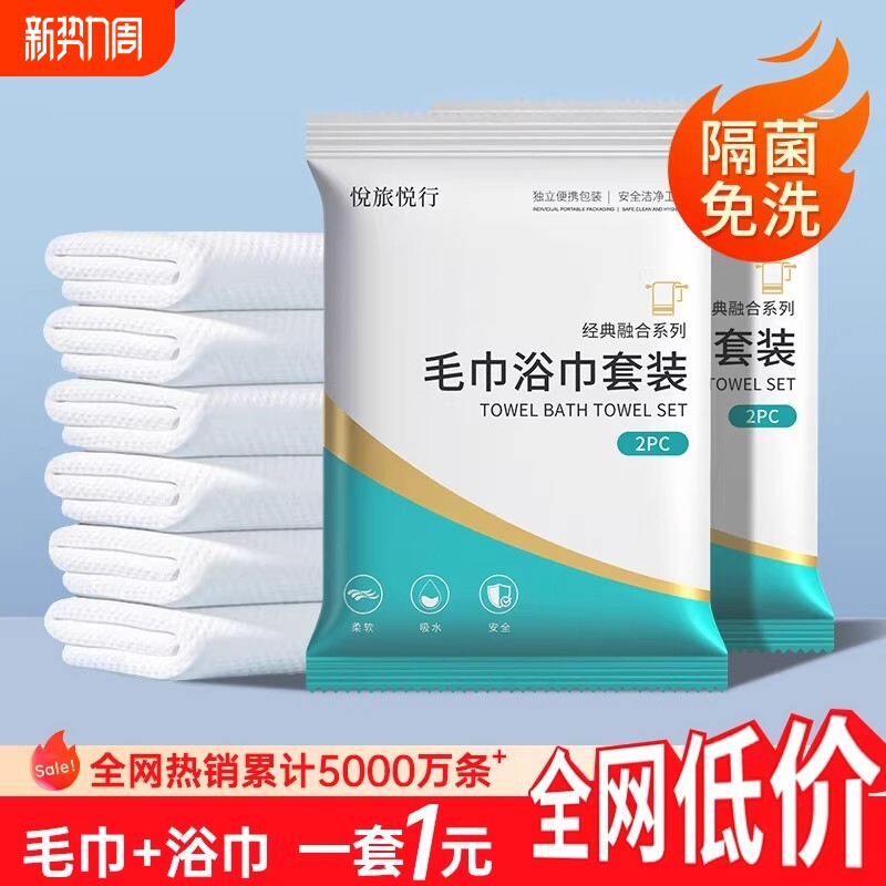 一次性毛巾浴巾酒店专用压缩旅行单独包装旅游用品洗脸巾洗澡套装