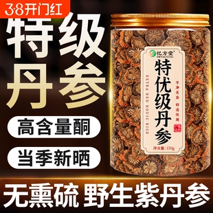 丹参中药材正品官方旗舰店正宗野生特产级紫丹参片泡茶泡水养生茶