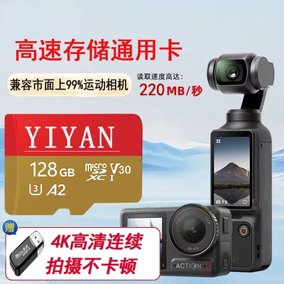 适用于大疆pocket3储存卡128g内存卡运动相机Action4高速TF闪存卡