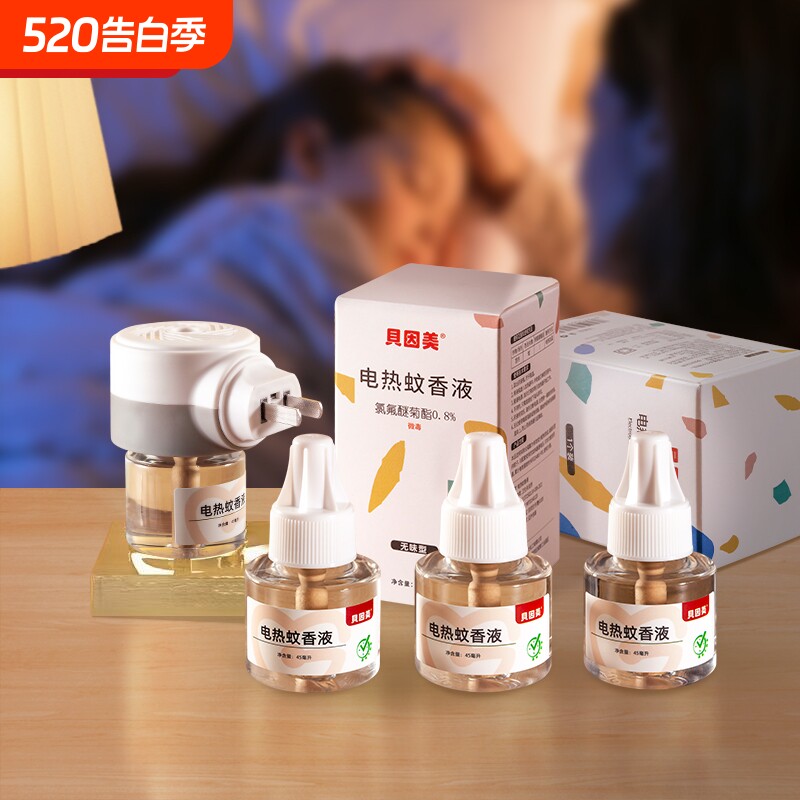 贝因美蚊香液电热家用无香无烟灭蚊插电灭蚊器驱蚊防蚊虫叮咬专用