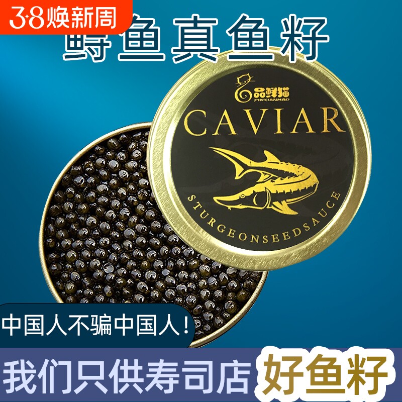 鲟鱼子酱鱼籽日料即食caviar鱼子酱10g新旧包装随机发
