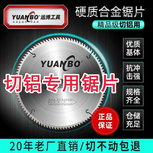 远博铝用锯片铝合金斜切锯锯铝机