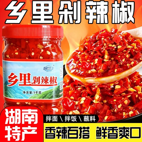 剁辣椒湖南正宗纯手工辣椒酱炒菜拌面剁椒调味酱料香辣下饭酱瓶装
