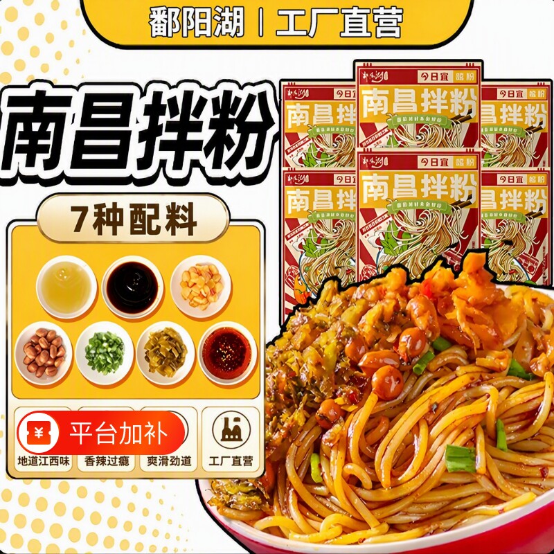 鄱阳湖江西南昌拌粉米粉正宗特色香辣米线方便速食早餐夜宵185g