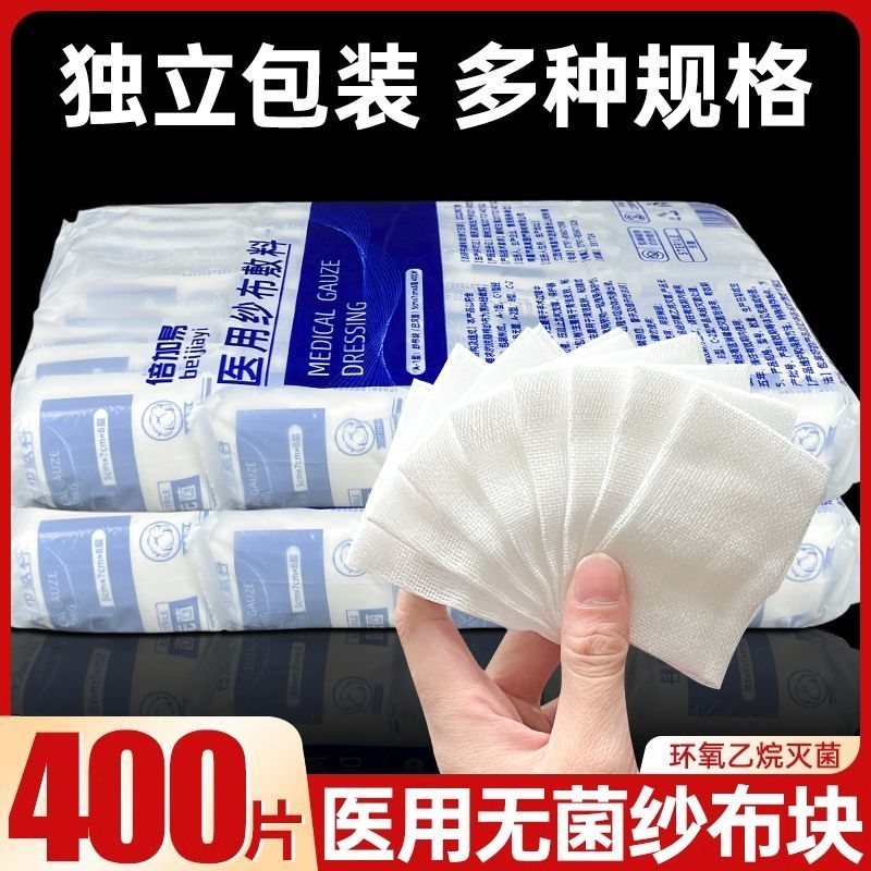 无菌医用纱布块一次性灭菌伤口包扎消毒纱布片医疗脱脂纱布敷料
