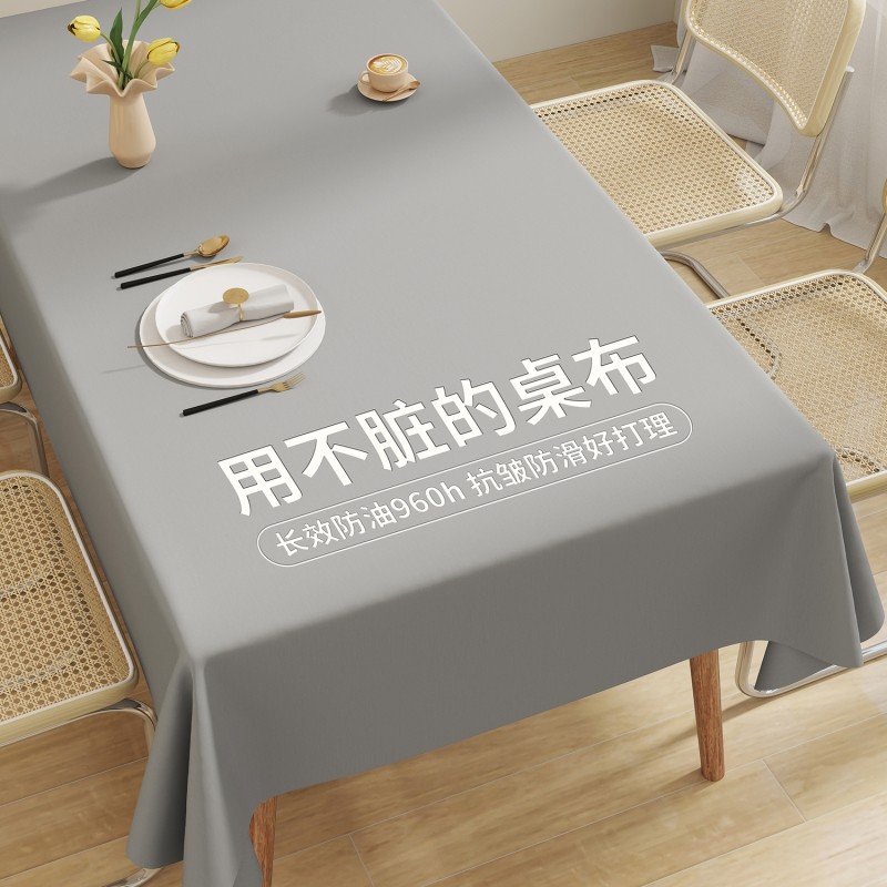 灰色桌布防水防油防烫免洗轻奢高级感茶几台布餐桌布长方形新款