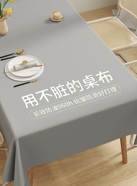 灰色桌布防水防油防烫免洗轻奢高级感茶几台布餐桌布长方形新款