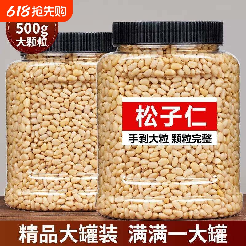 松子仁松仁熟特级特大东北2025粒旗舰店生原味手剥大颗粒大松子