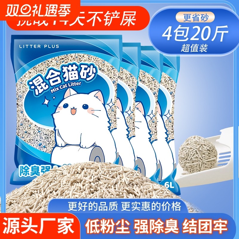 豆腐混合猫砂天然除臭猫咪用品可冲厕所膨润土快结团无粉尘不粘底