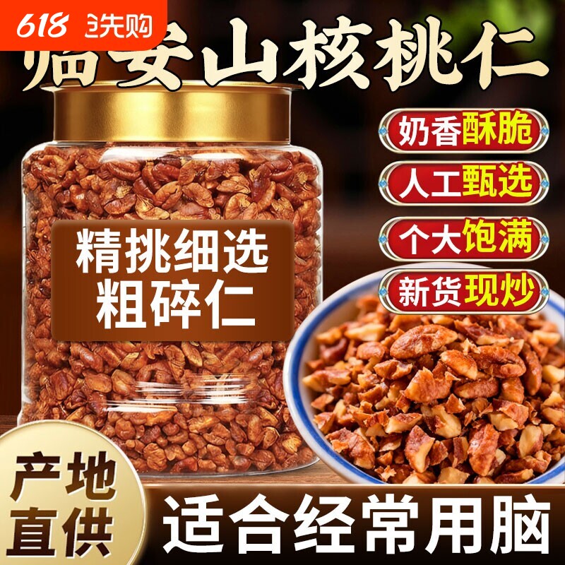临安山核桃仁2026山核桃仁炒货孕妇儿童坚果小零食核桃肉小包装