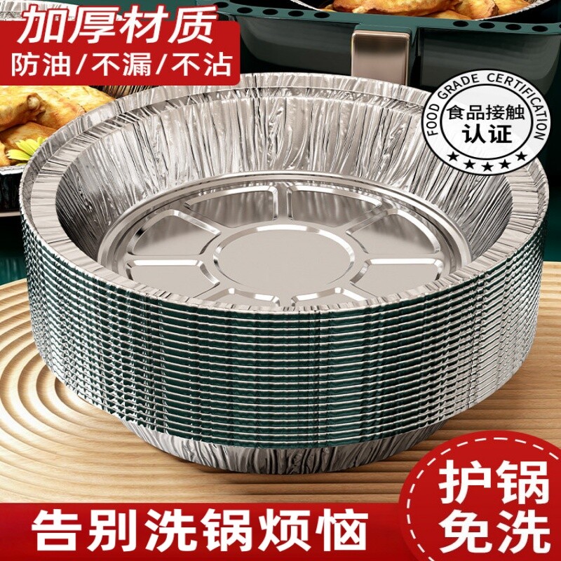 空气炸锅专用锡纸家用烧烤箱烘焙食品级铝箔盘加厚锡纸碗方盘食物